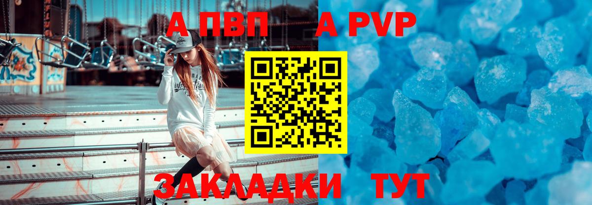 Альфа ПВП мука  APVP кристаллы  А ПВП мука  Вход с VPN  Альфа ПВП  Каспийск 