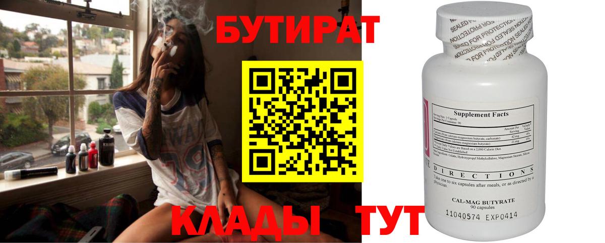 БУТИРАТ BDO  Вход с VPN  БУТИРАТ  Каспийск 