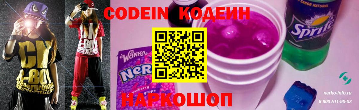 Кодеин напиток Lean (лин)  Вход с VPN  Каспийск  Кодеин напиток Lean (лин) 