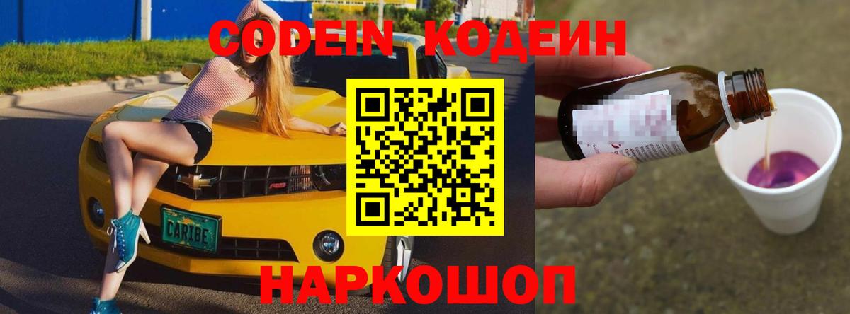 Кодеиновый сироп Lean Purple Drank Каспийск