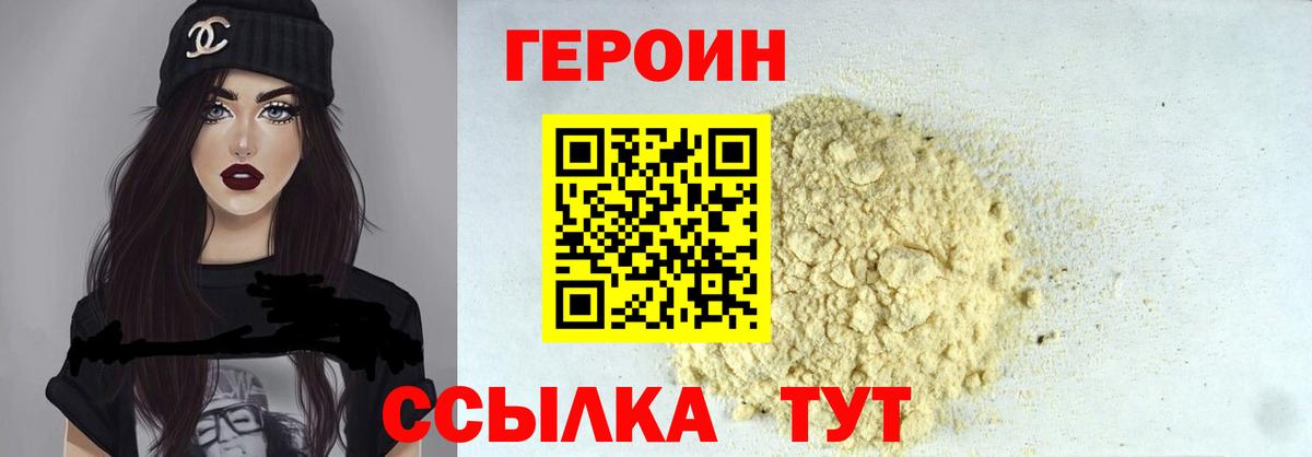 ГЕРОИН хмурый Каспийск
